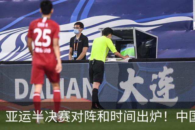 亚运半决赛对阵和时间出炉！中国男篮再遇老对手，18日CCTV5直播